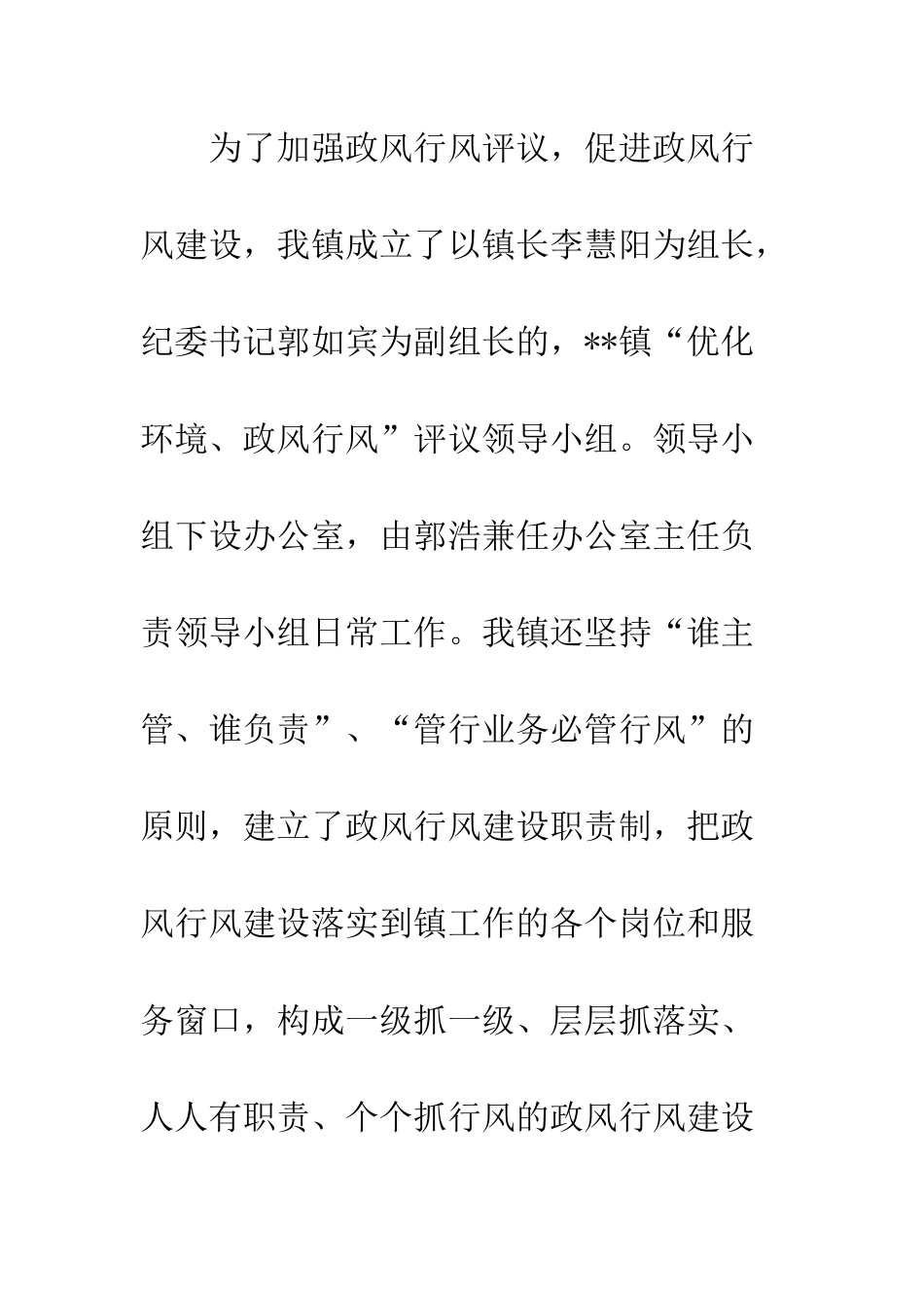 20XX最新政风行风建设工作总结模板_第3页