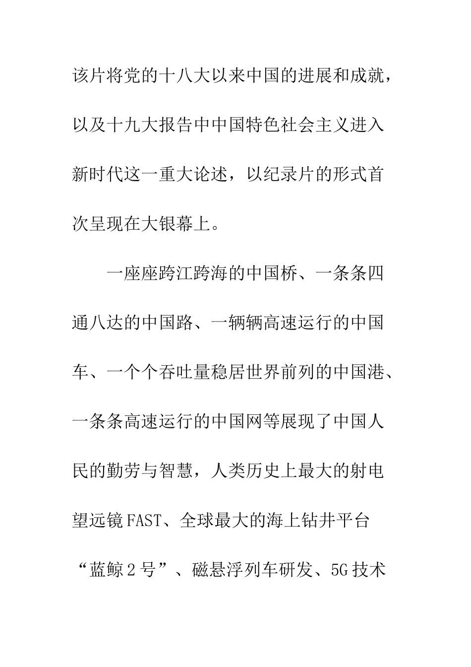 20XX最新政府部门厉害了我的国观后感大全_第2页