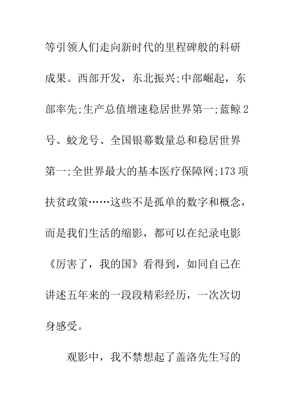 20XX最新政府部门厉害了我的国观后感大全_第3页