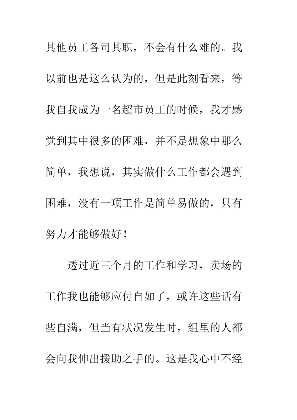 20XX最新收银工作总结_第3页