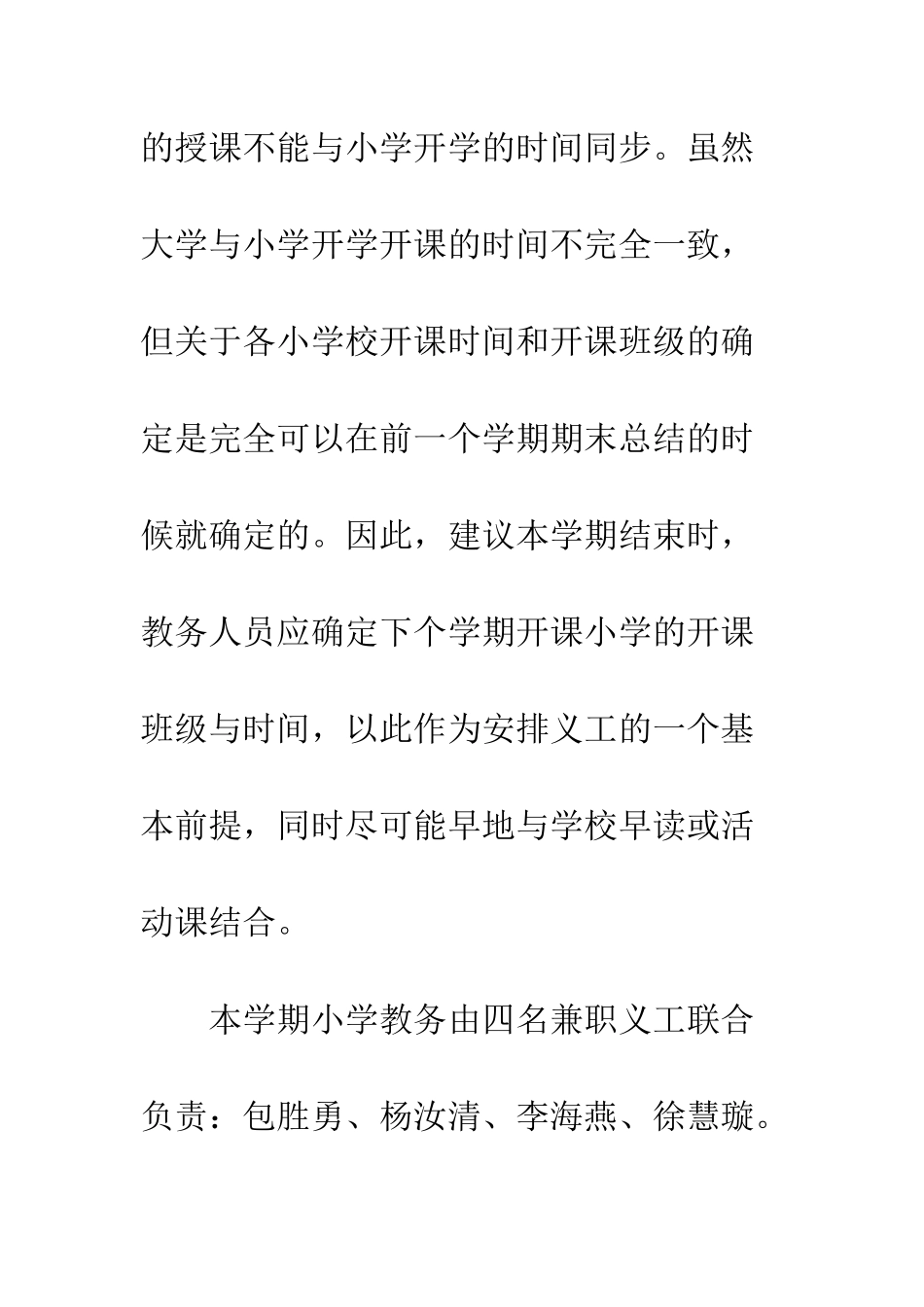 20XX最新教务处教学工作总结_第2页