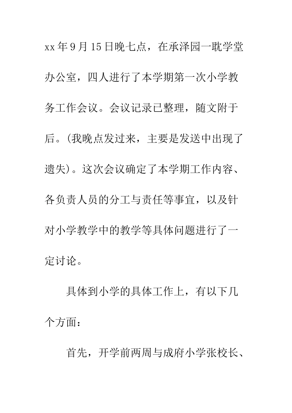 20XX最新教务处教学工作总结_第3页