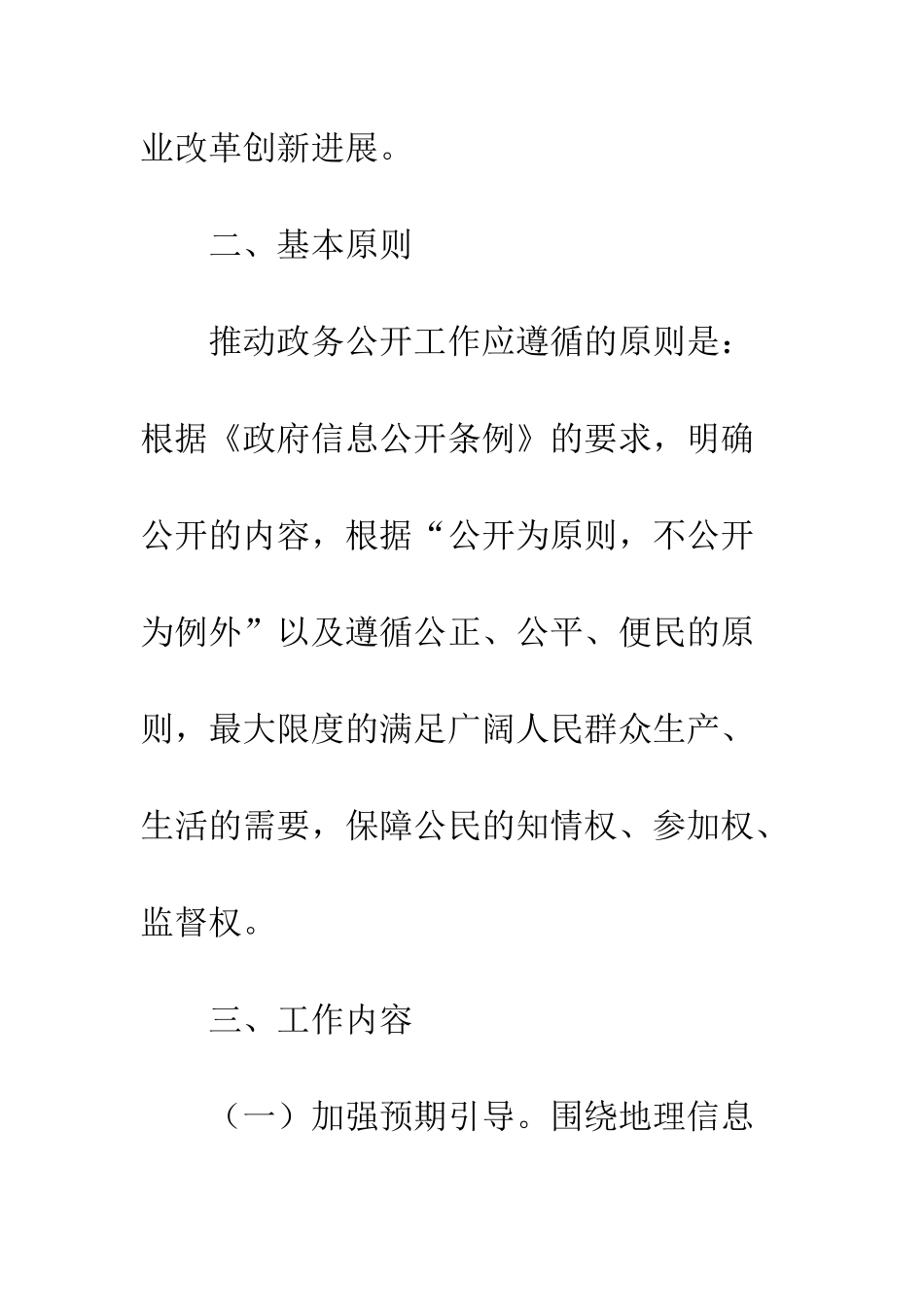 20XX最新政务公开工作实施方案模板_第3页