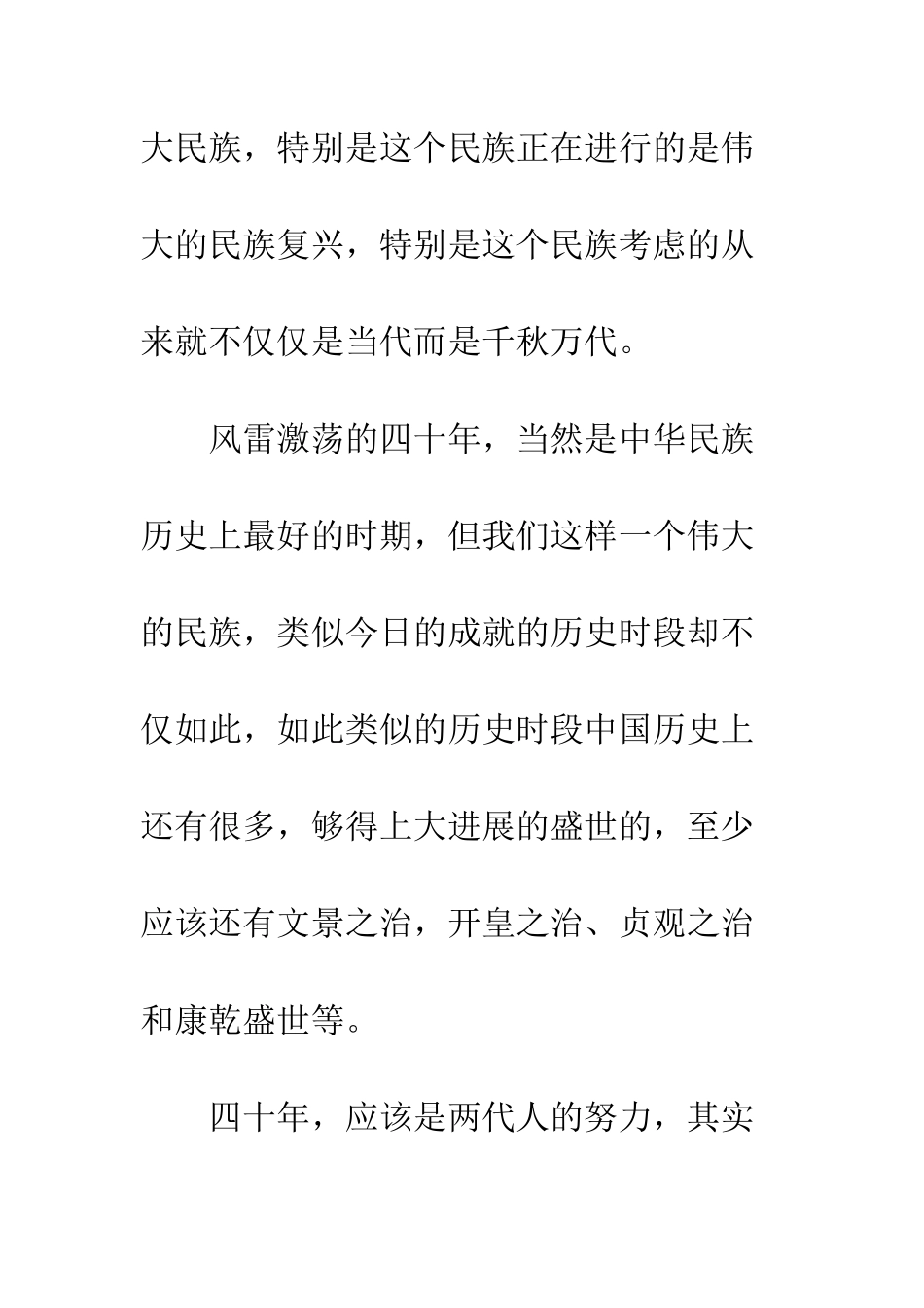 20XX最新改革开放40周年心得体会_第3页