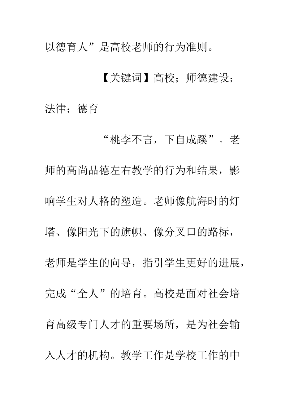 20XX最新教师依法执教及师德建设_第2页