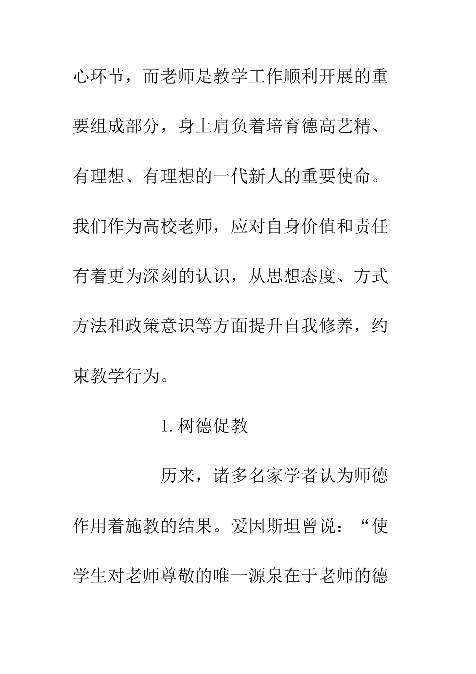 20XX最新教师依法执教及师德建设_第3页