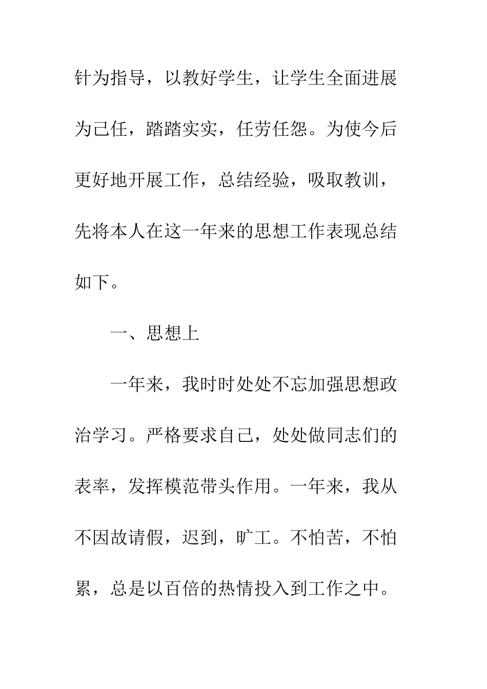 20XX最新教师个人总结及自评_第2页