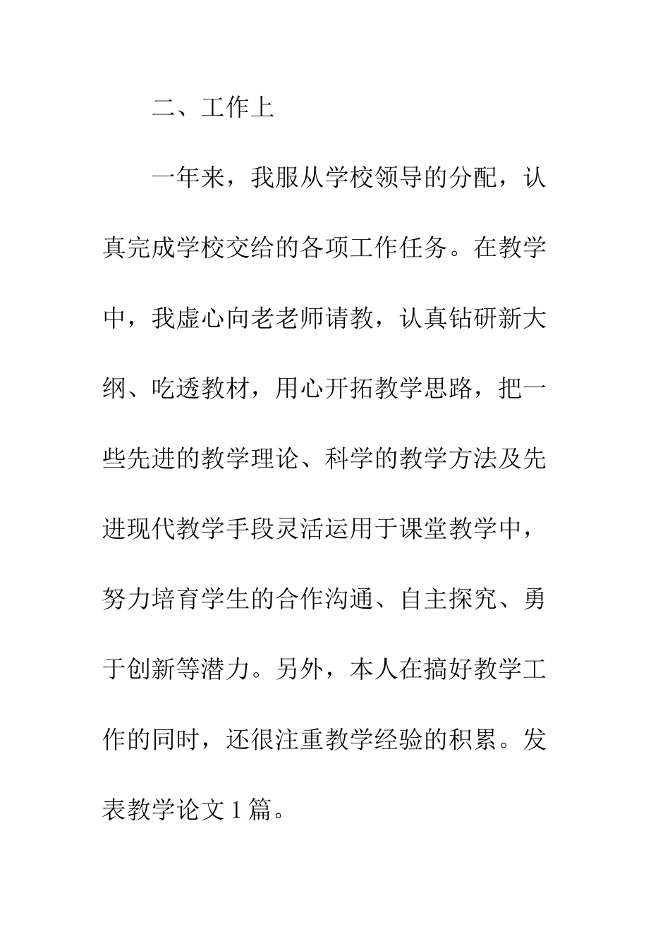 20XX最新教师个人总结及自评_第3页