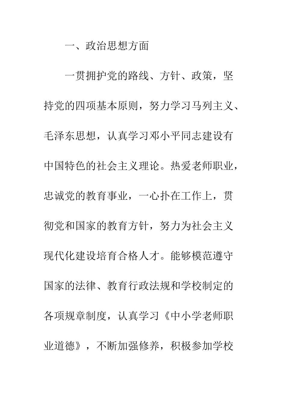 20XX最新教师个人年度考核工作总结_第2页