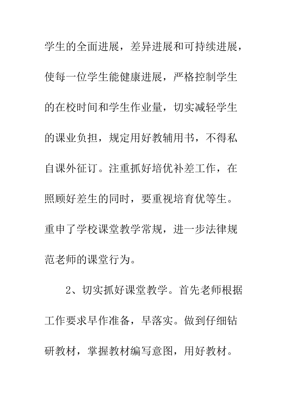 20XX最新教务处年终工作总结_第3页