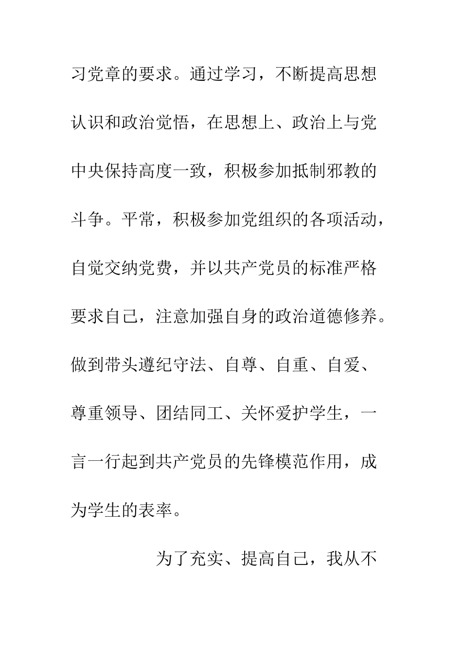 20XX最新教师党员民评自我评价_第2页