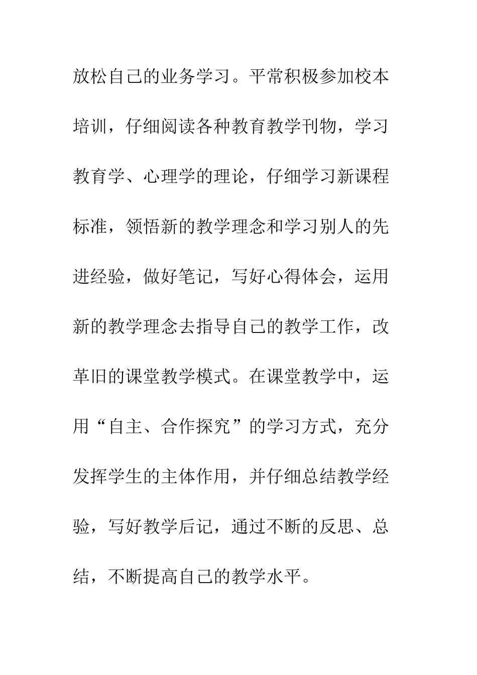 20XX最新教师党员民评自我评价_第3页