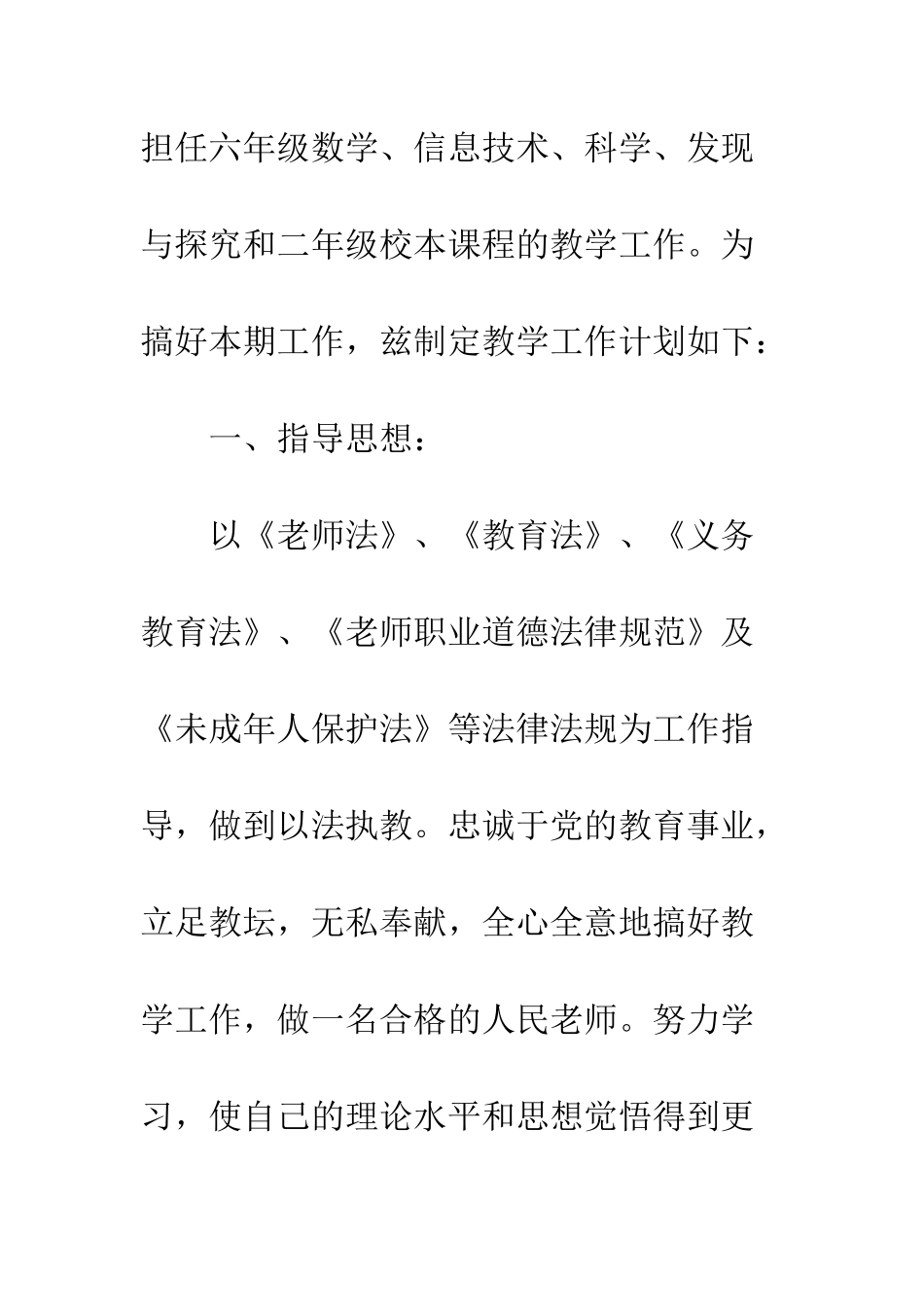 20XX最新教师个人工作计划_第2页