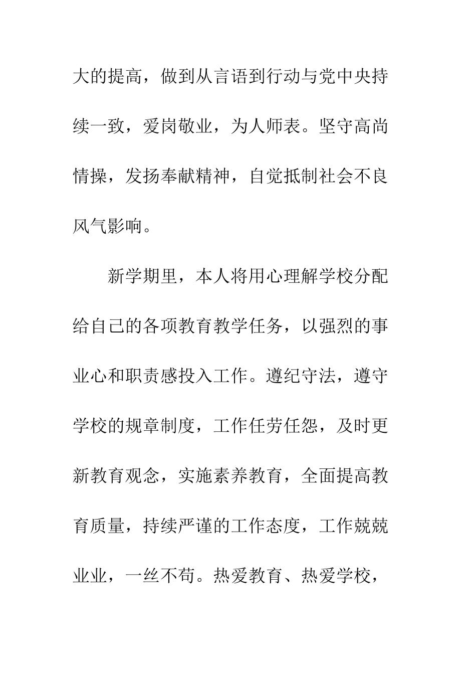 20XX最新教师个人工作计划_第3页