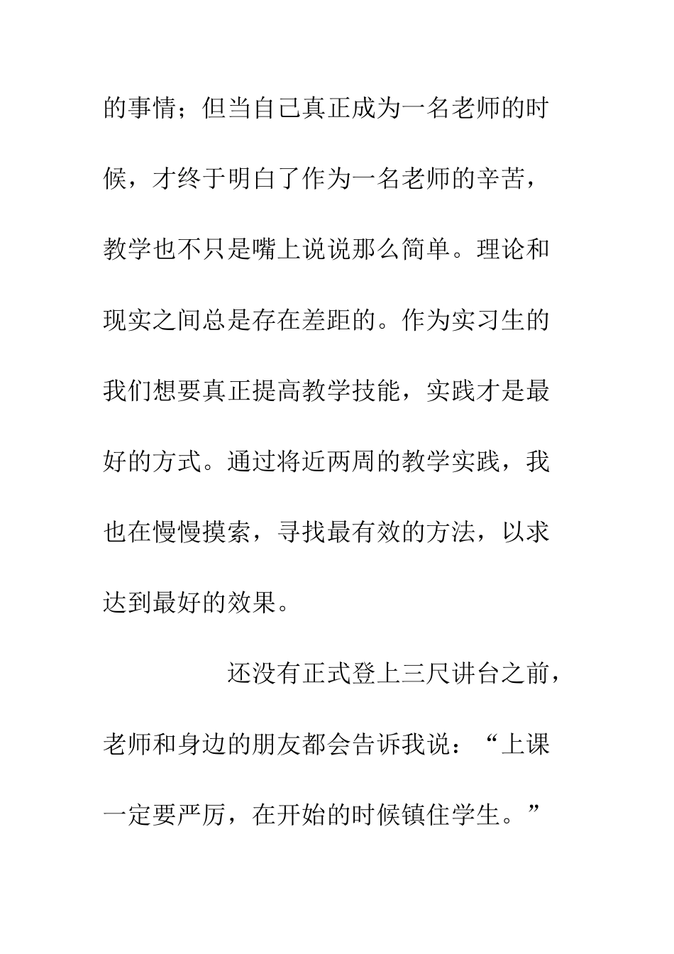 20XX最新教师实习心得3篇_第2页
