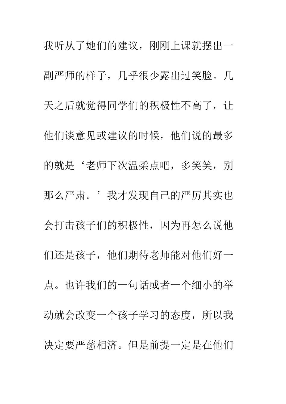 20XX最新教师实习心得3篇_第3页
