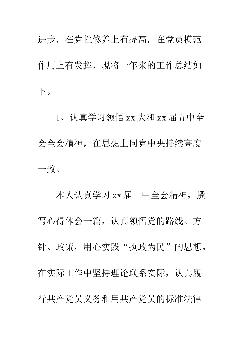 20XX最新教师党员总结_第2页
