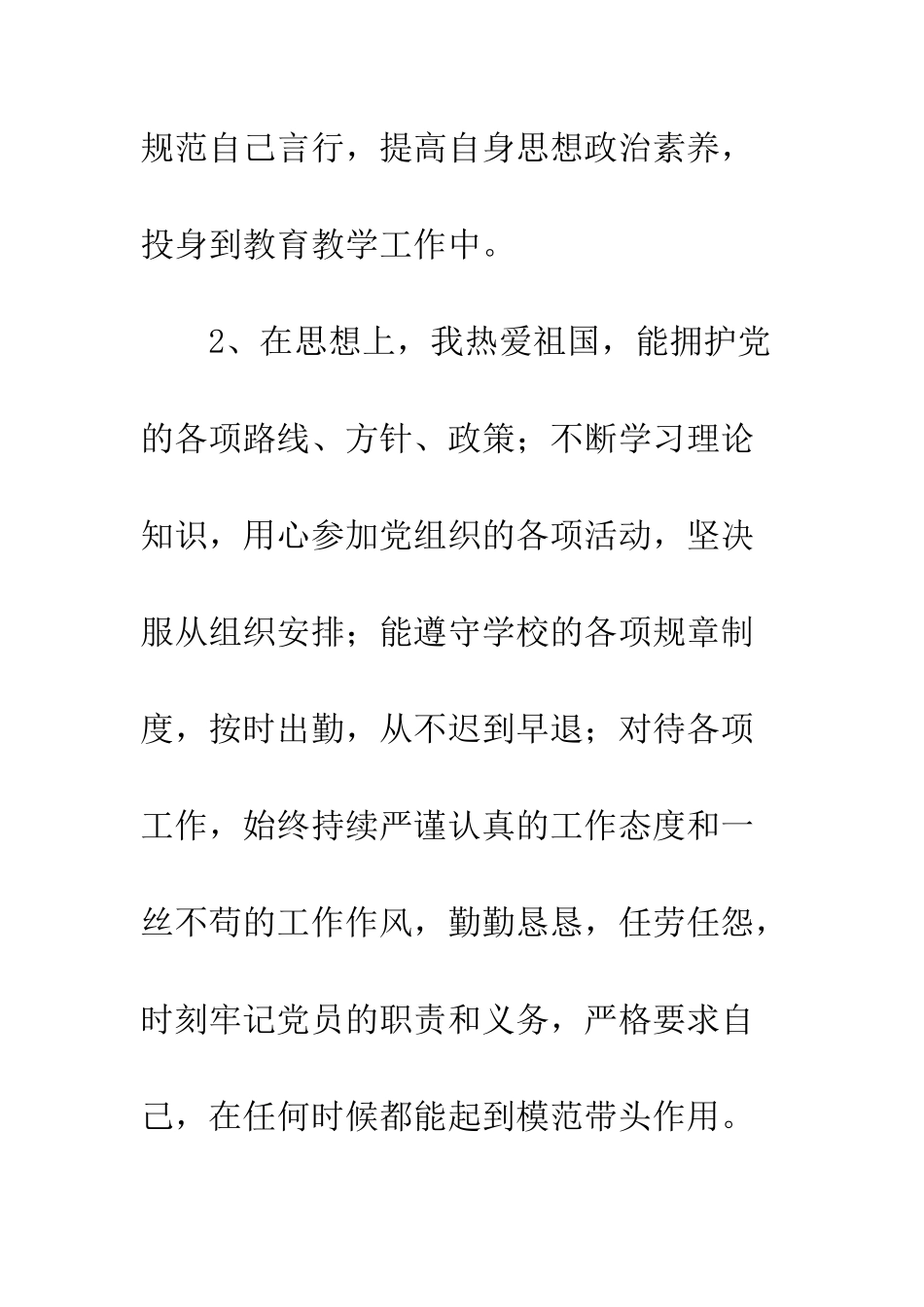 20XX最新教师党员总结_第3页