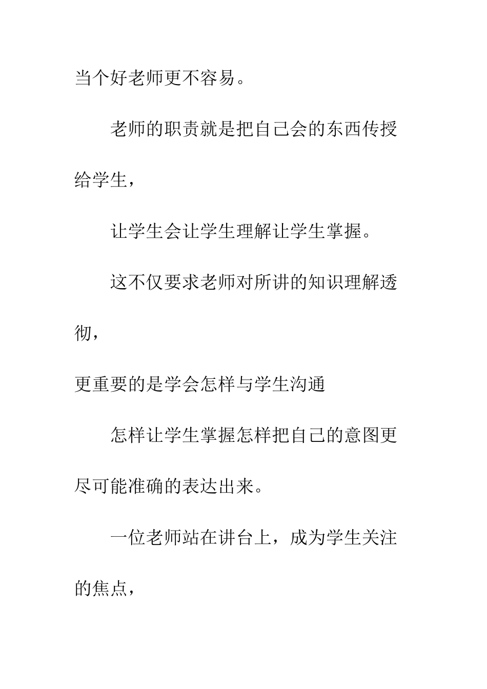 20XX最新教师实习总结_第2页