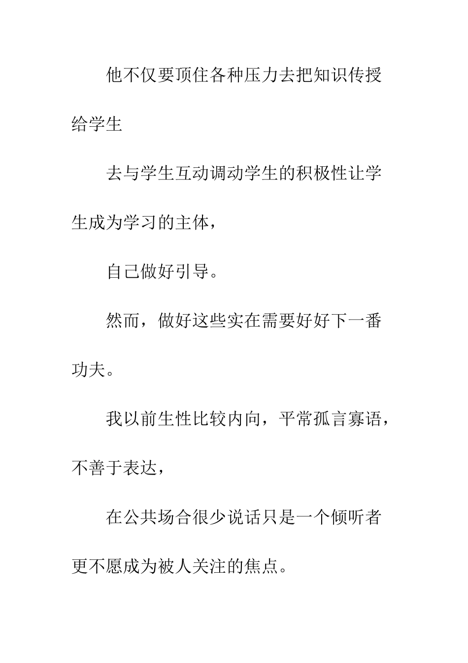 20XX最新教师实习总结_第3页