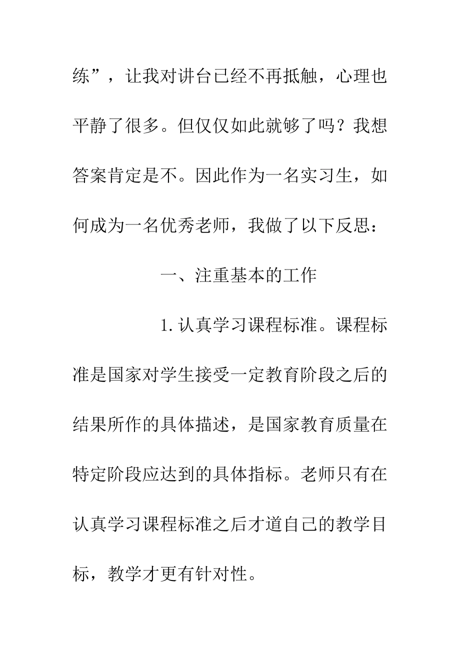 20XX最新教师实习体会3篇_第2页
