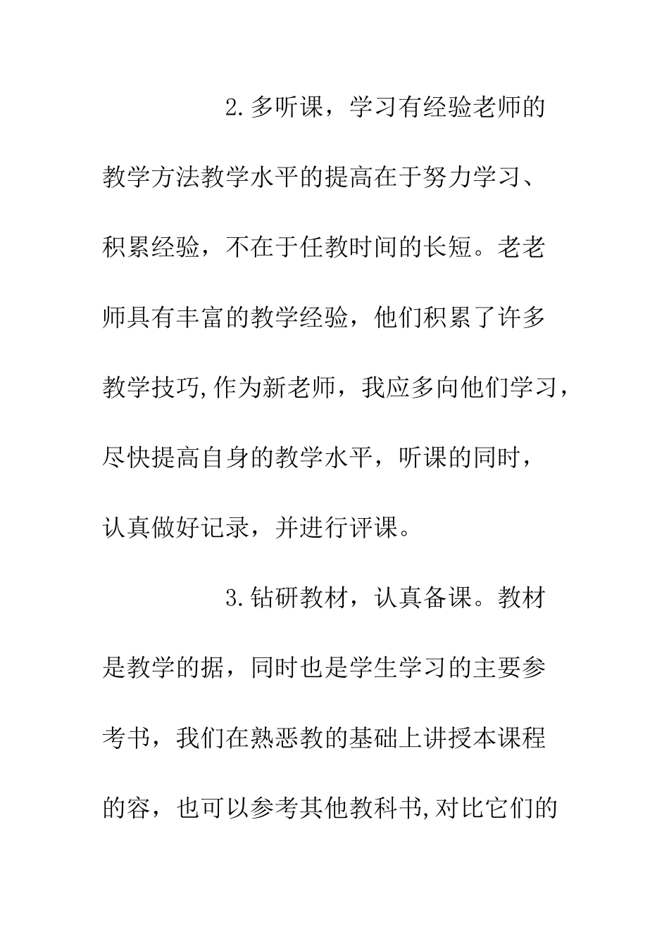 20XX最新教师实习体会3篇_第3页