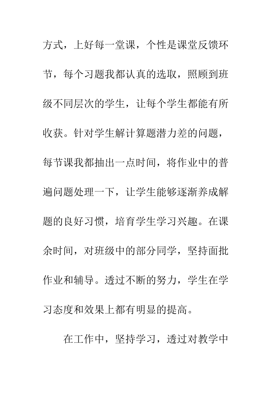 20XX最新教师年度考核总结_第3页