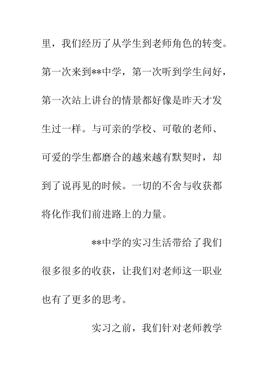20XX最新教师实习生心得体会1000字_第2页