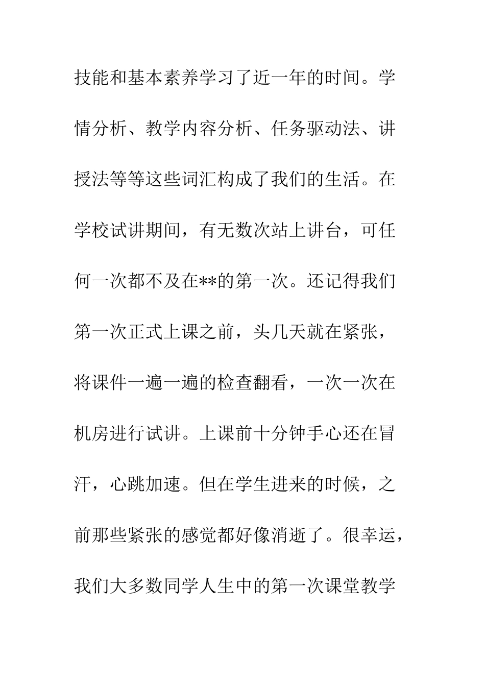 20XX最新教师实习生心得体会1000字_第3页