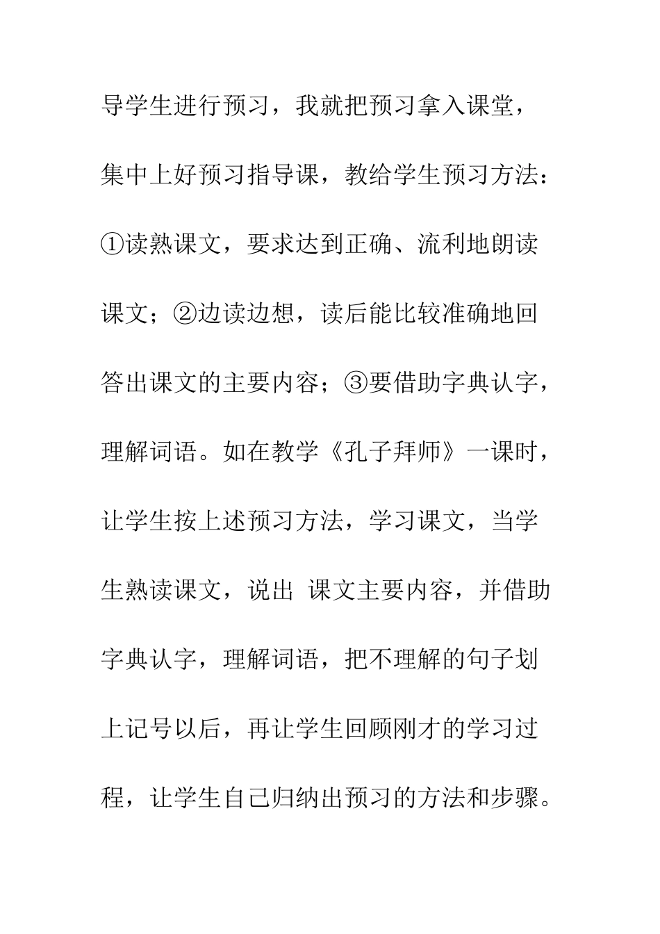 20XX最新教师实习体会大全_第2页