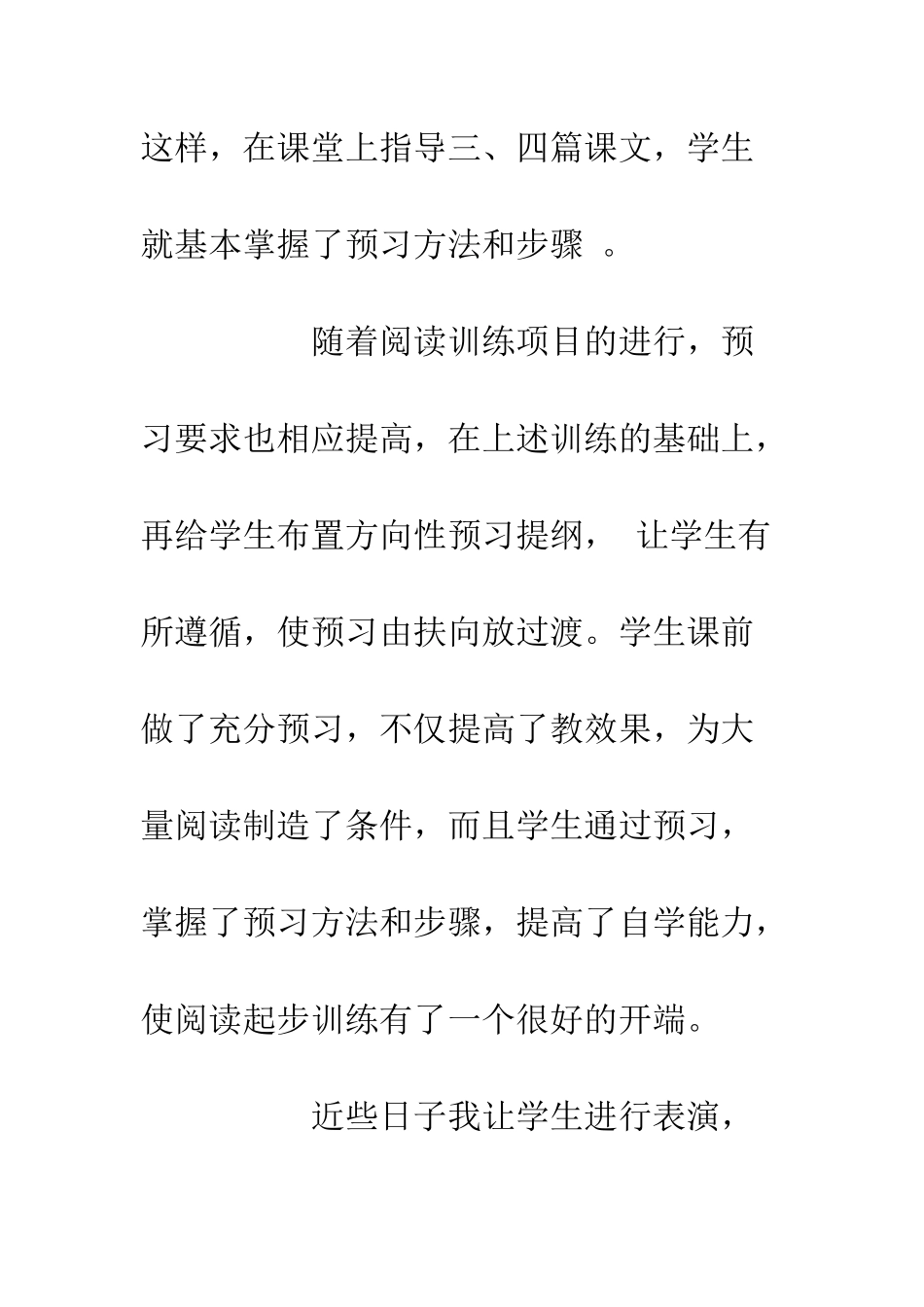 20XX最新教师实习体会大全_第3页