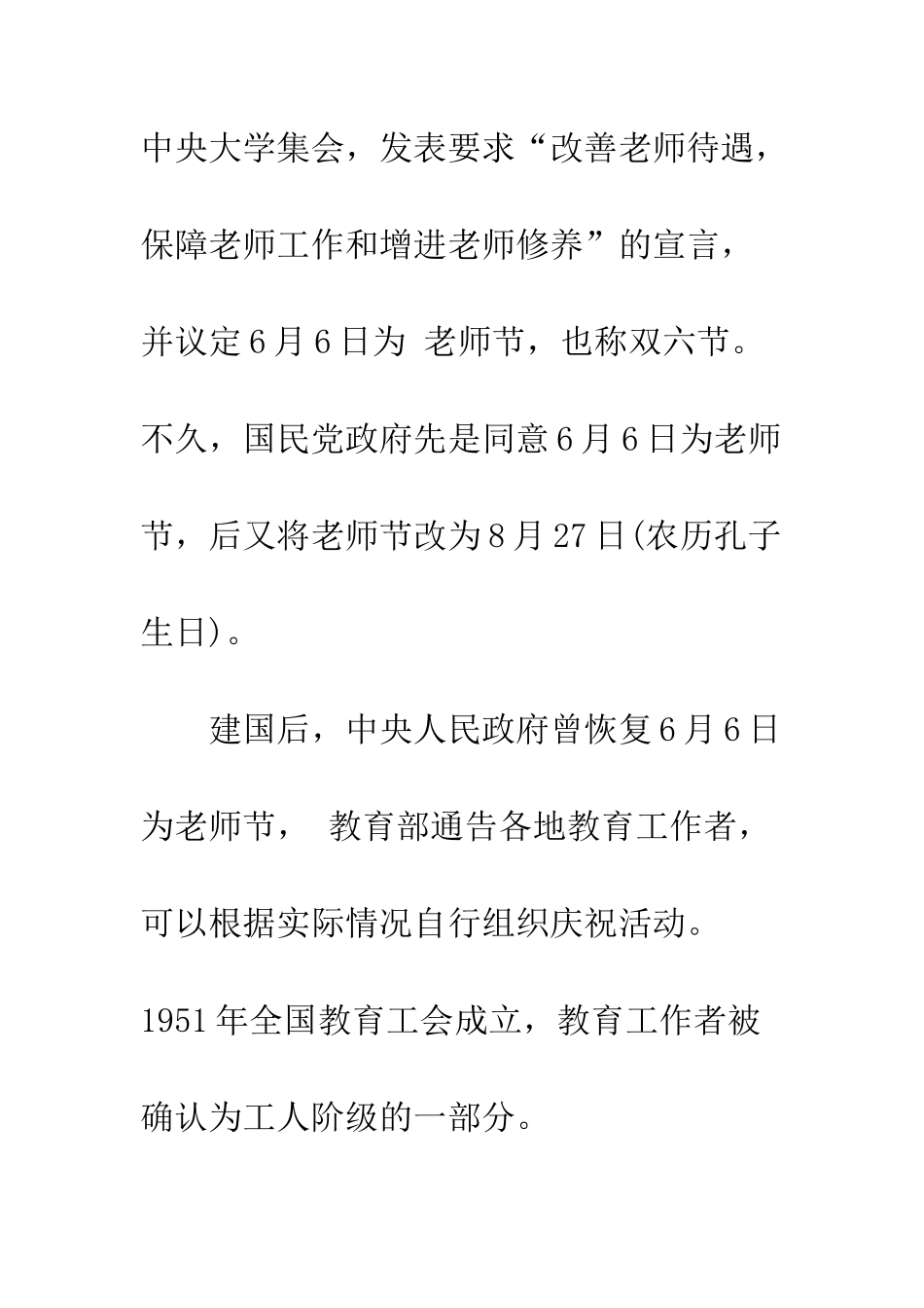 20XX最新教师节黑板报及素材_第2页