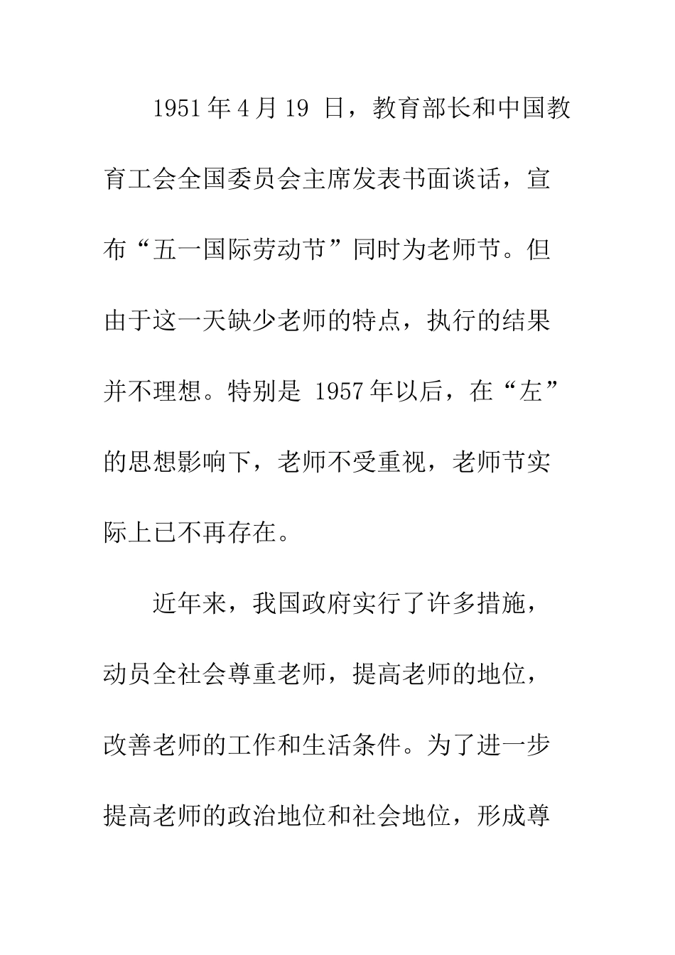 20XX最新教师节黑板报及素材_第3页