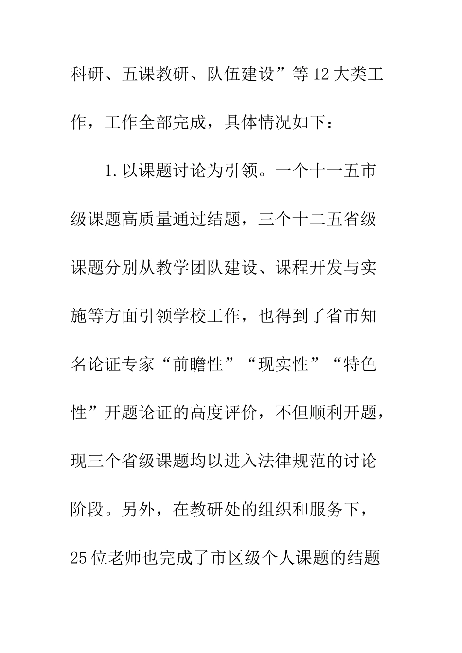 20XX最新教研处年终工作总结_第2页