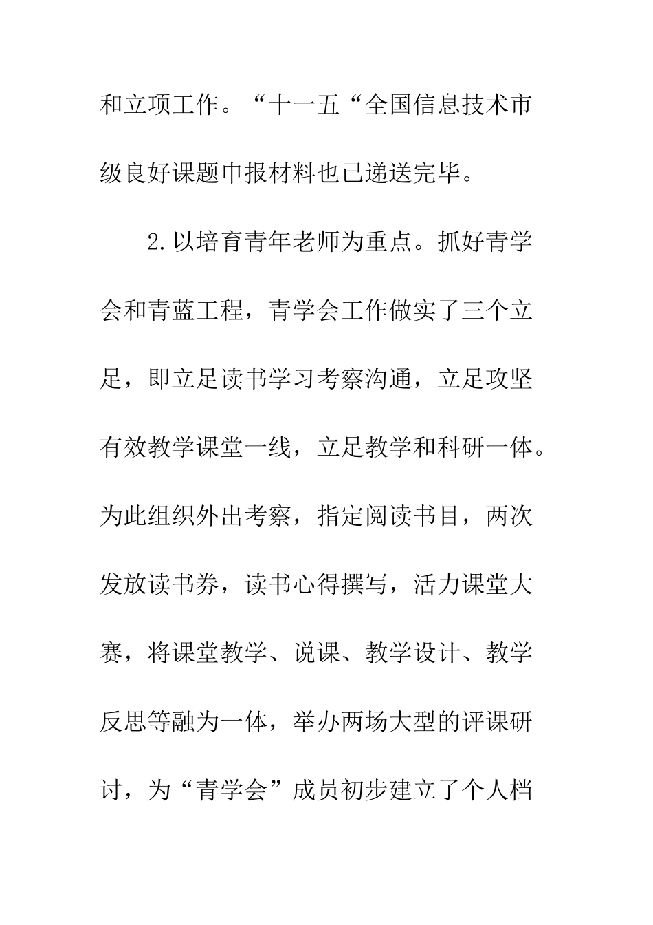 20XX最新教研处年终工作总结_第3页