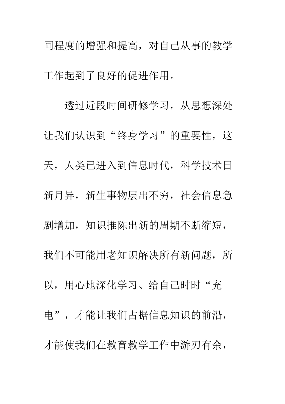 20XX最新教师远程研修总结模板_第2页
