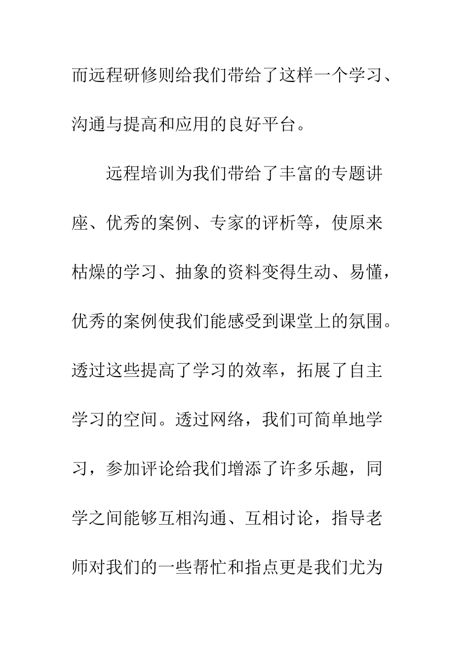 20XX最新教师远程研修总结模板_第3页