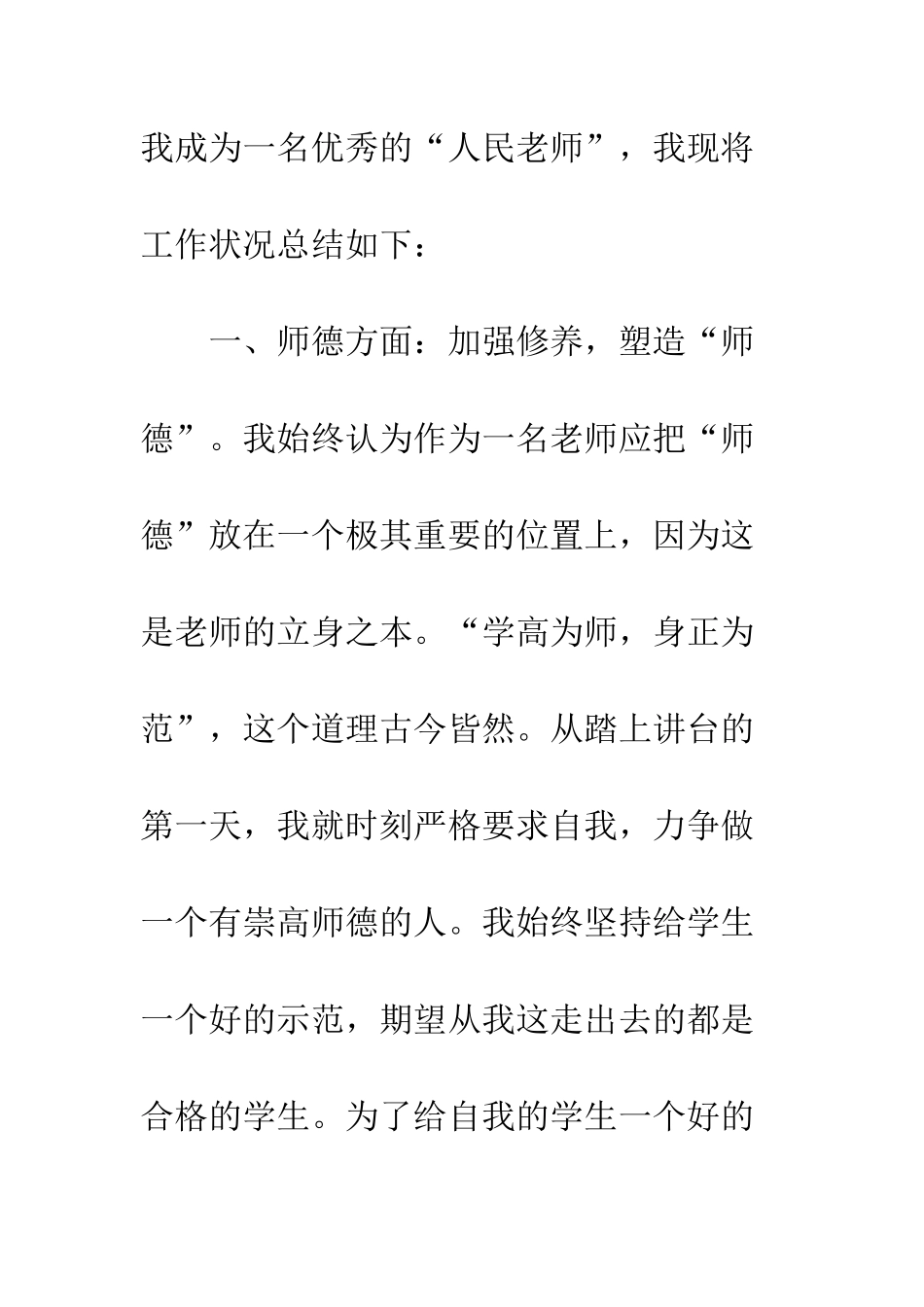 20XX最新教师年终工作总结模板大全_第2页