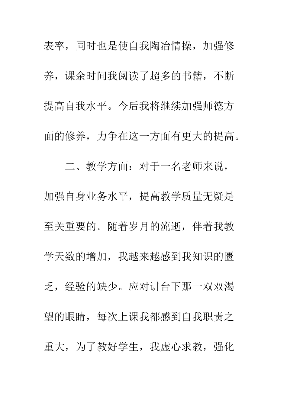 20XX最新教师年终工作总结模板大全_第3页