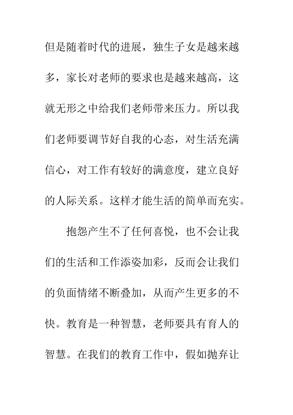 20XX最新教师读书心得_第2页
