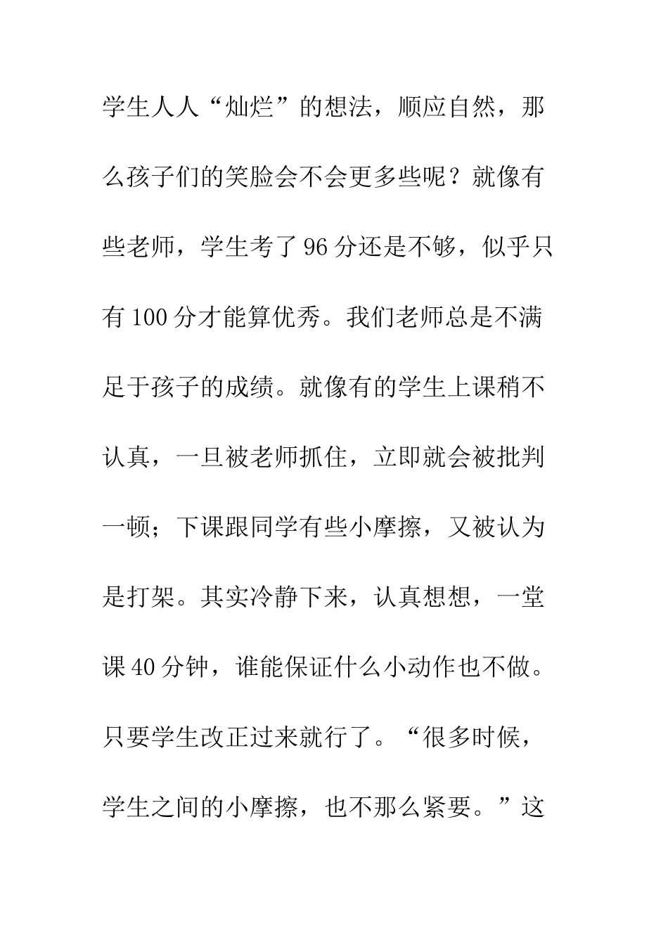 20XX最新教师读书心得_第3页