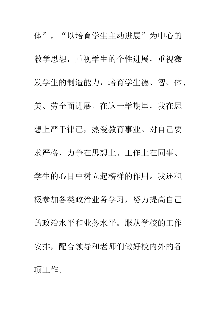 20XX最新教育工作者20XX年度工作总结_第2页