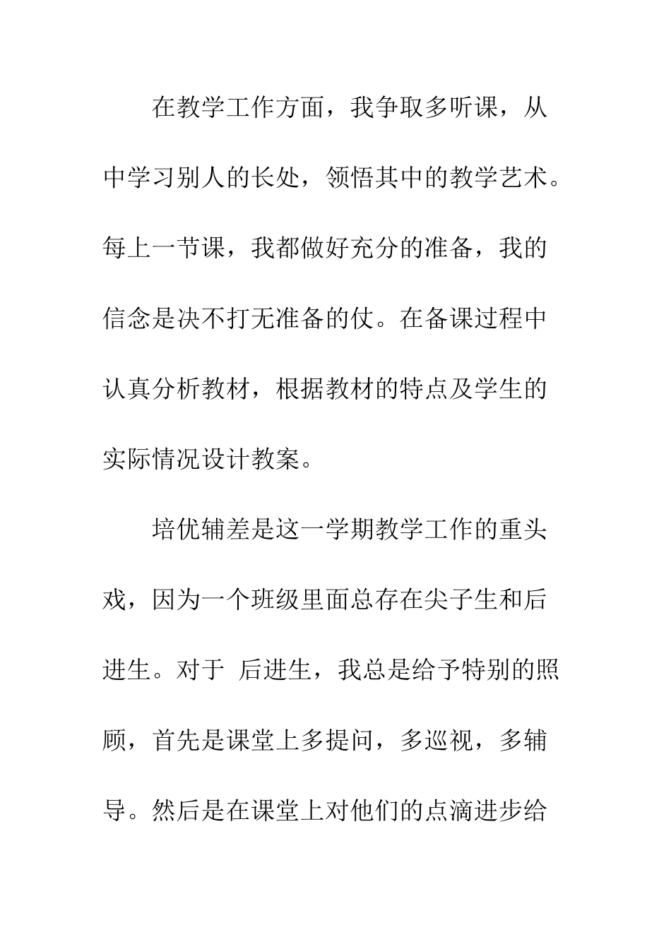 20XX最新教育工作者20XX年度工作总结_第3页