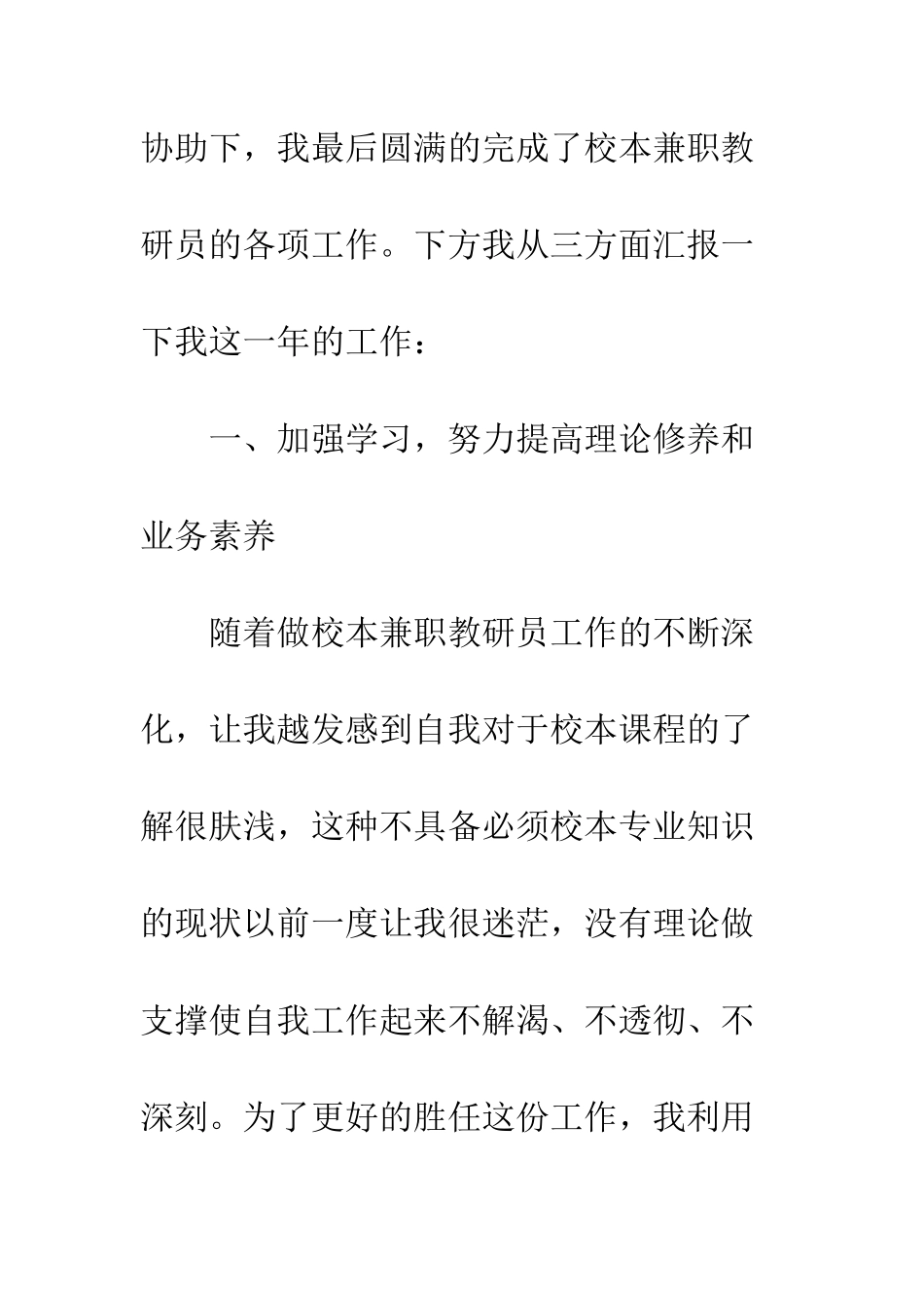 20XX最新教研员工作总结_第2页