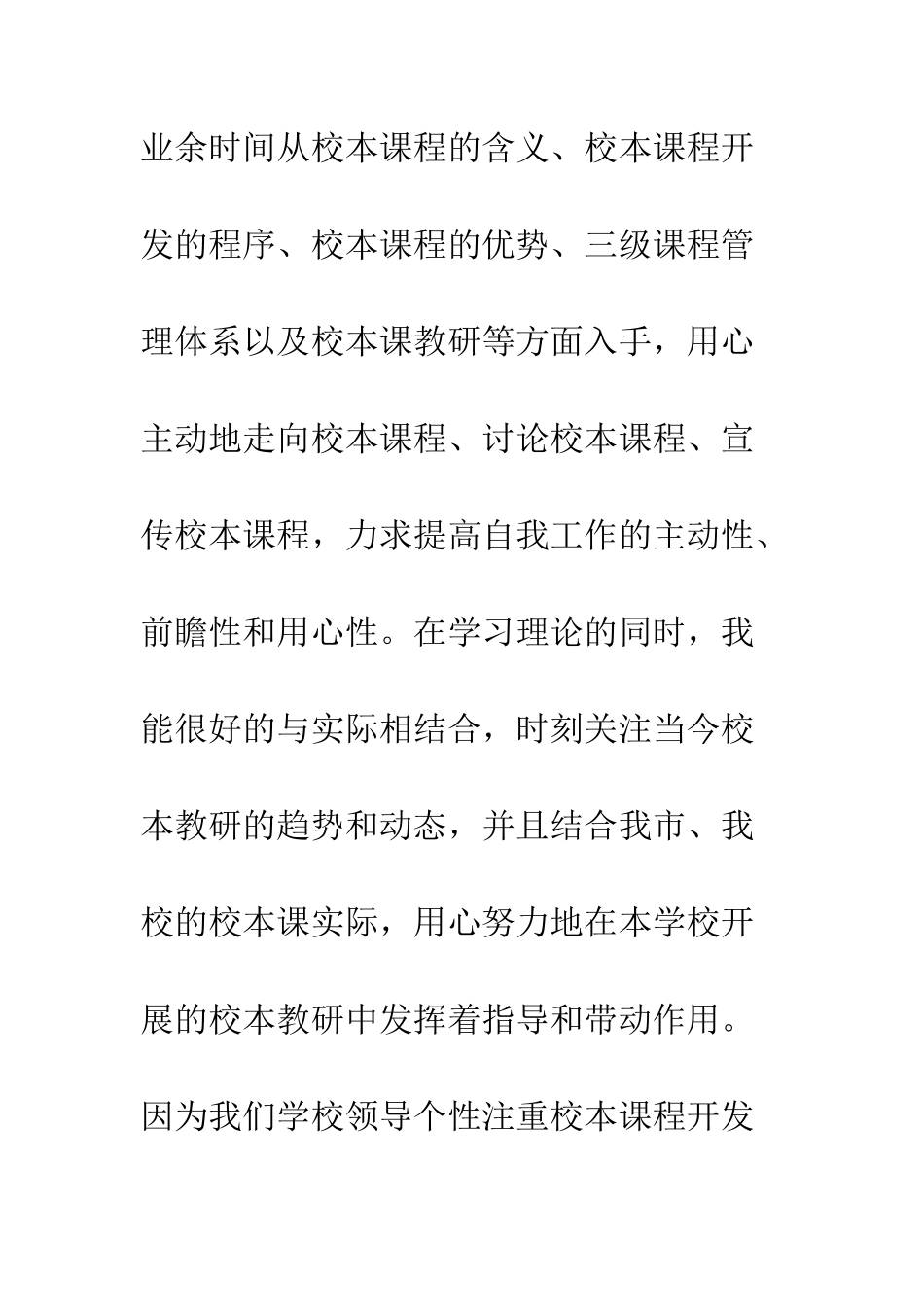 20XX最新教研员工作总结_第3页