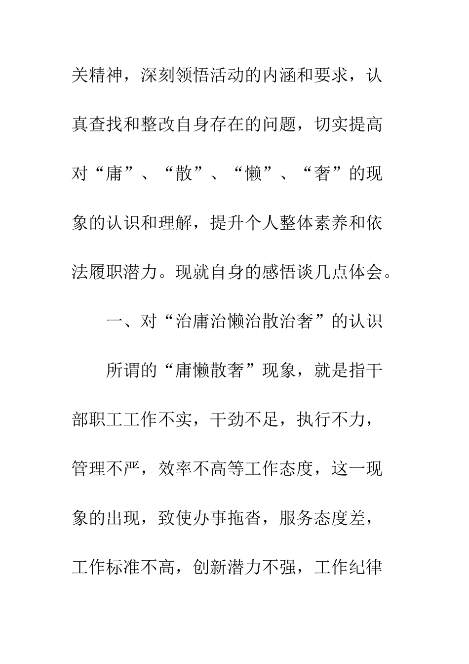 20XX最新整治庸懒散奢自查报告模板_第2页
