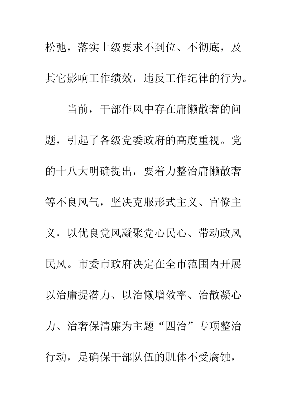 20XX最新整治庸懒散奢自查报告模板_第3页