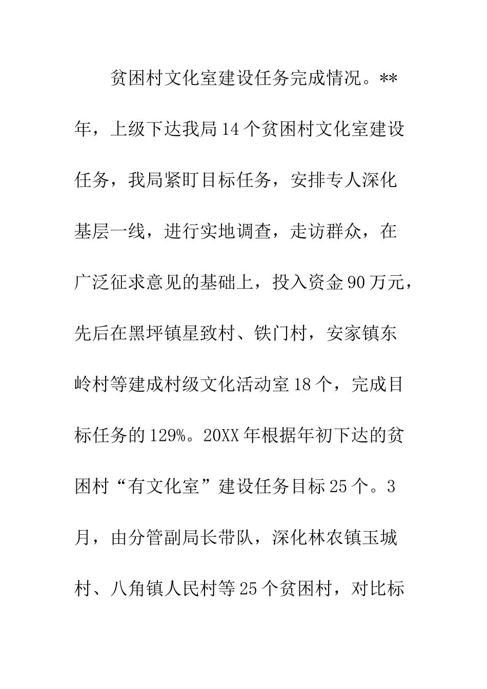 20XX最新文化扶贫经验总结大全_第3页