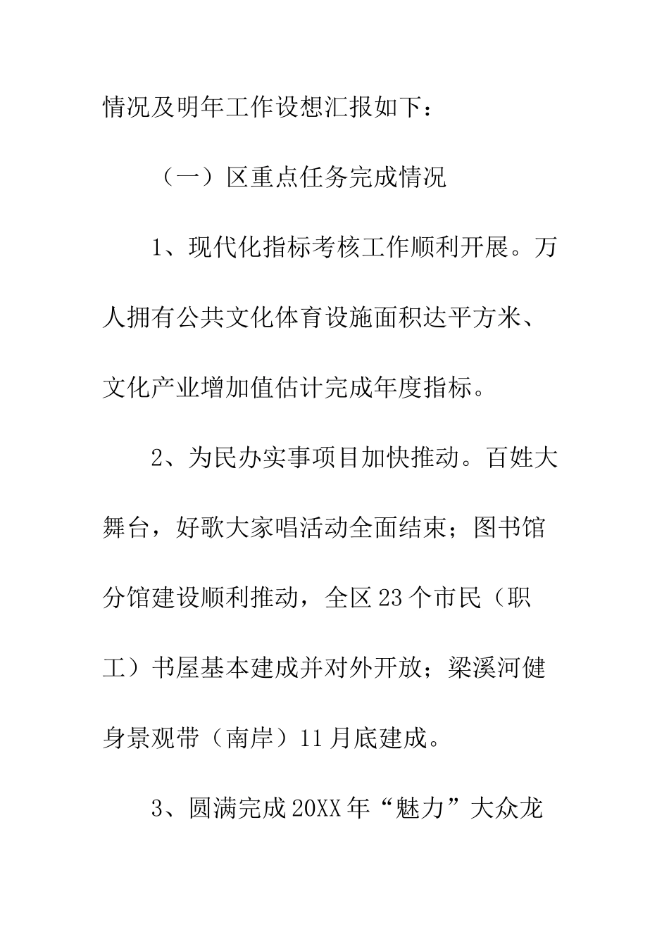 20XX最新文体工作总结_第2页