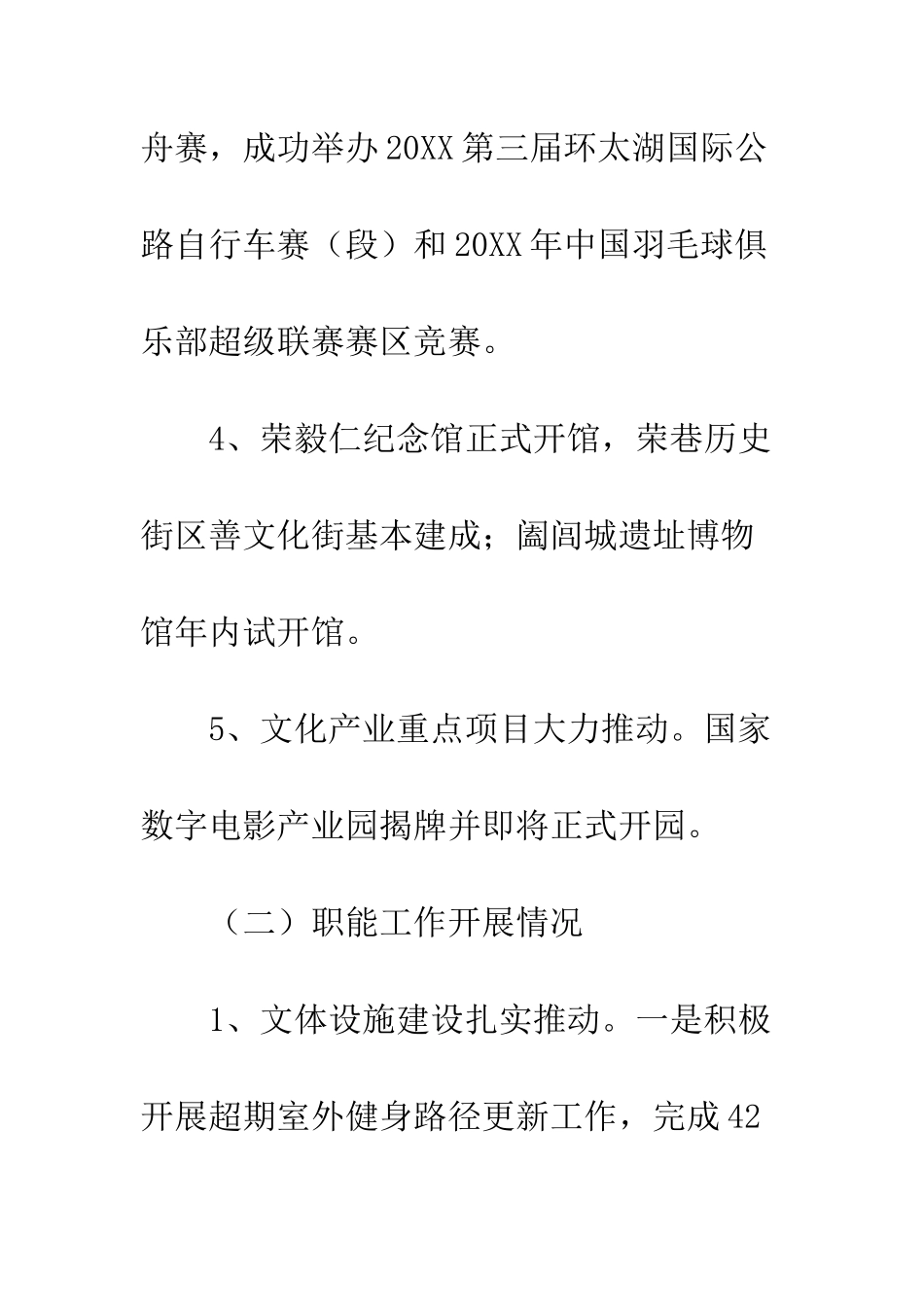 20XX最新文体工作总结_第3页